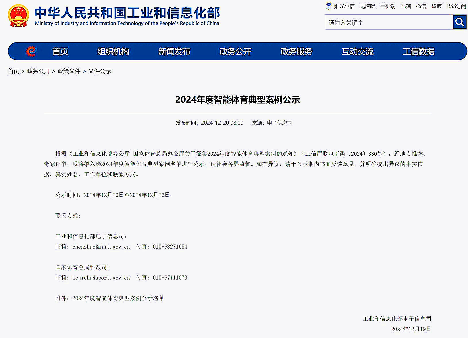 中国·3003体育室外智能健身房入选2024年智能体育典型案例